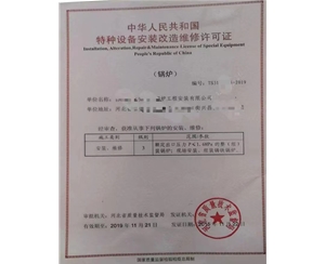 内蒙古中华人民共和国特种设备安装改造维修许可证