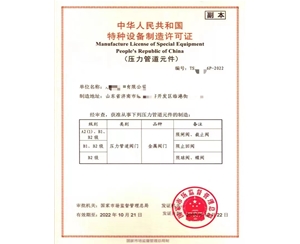 内蒙古中华人民共和国特种设备制造许可证